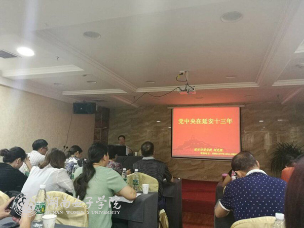9延安专题讲座.jpg