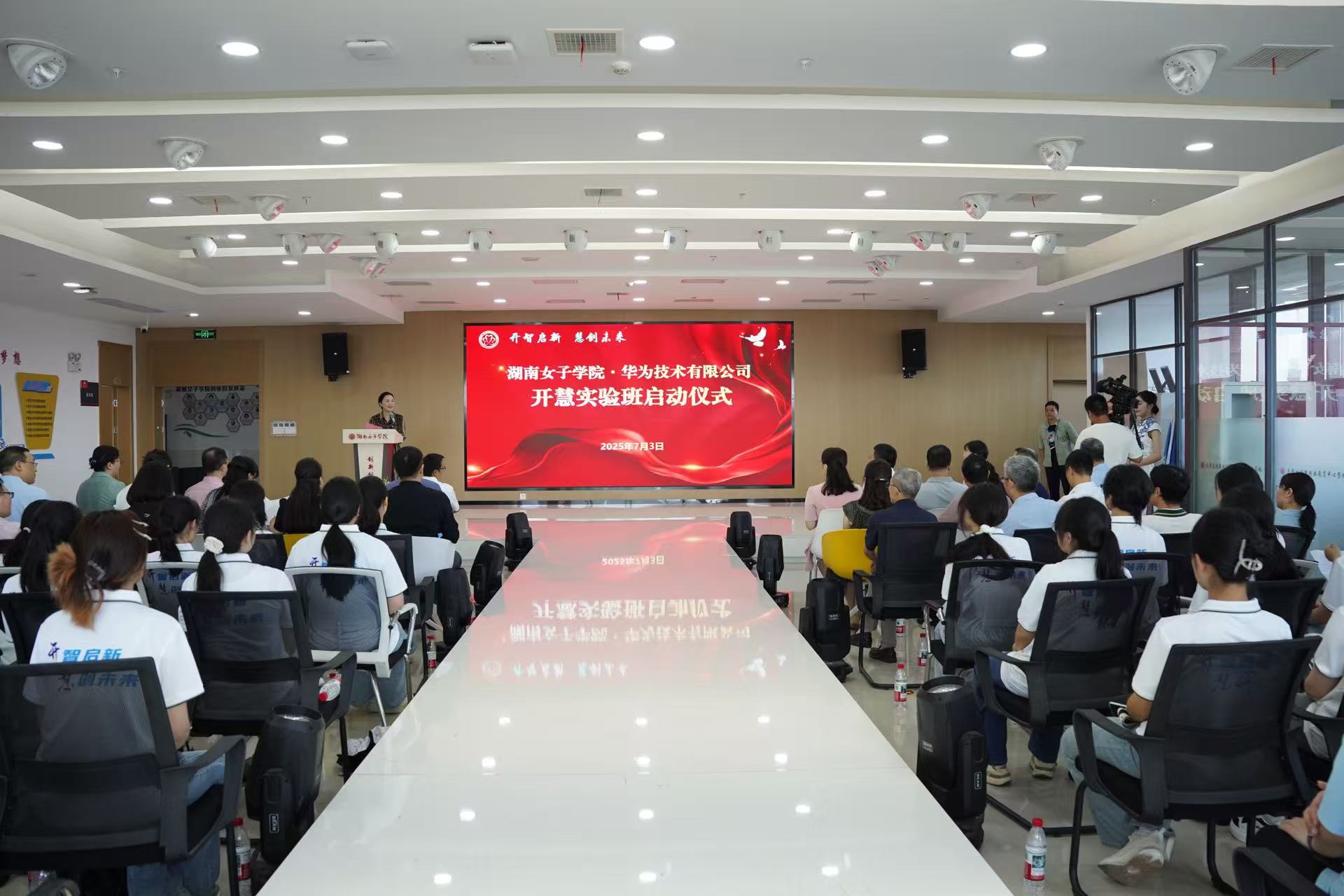 聚焦女性数智人才培养：我校携手华为打造“开慧实验班”