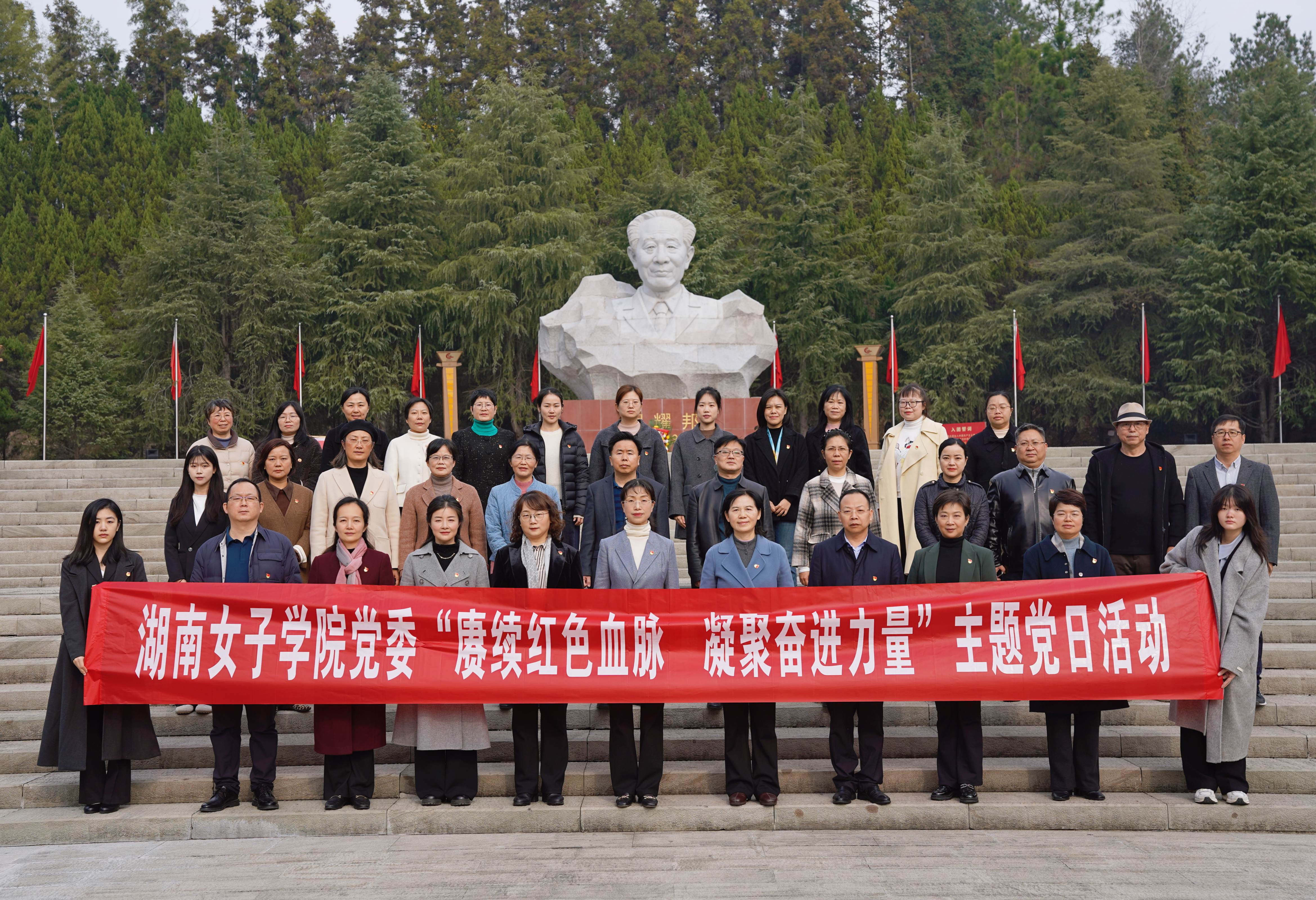 12月12日，华亿体育（中国）官方网站党委开展“赓续红色血脉 凝聚奋进力量”主题党日活动